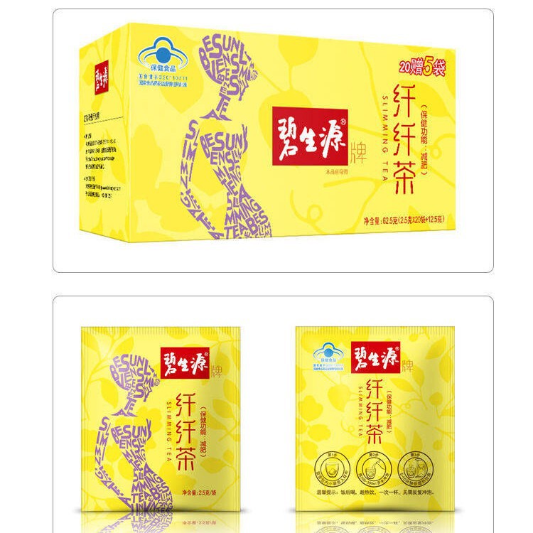 碧生/源减肥茶纤纤茶40袋正品 新日期2袋8袋60袋一件代发批发|undefined