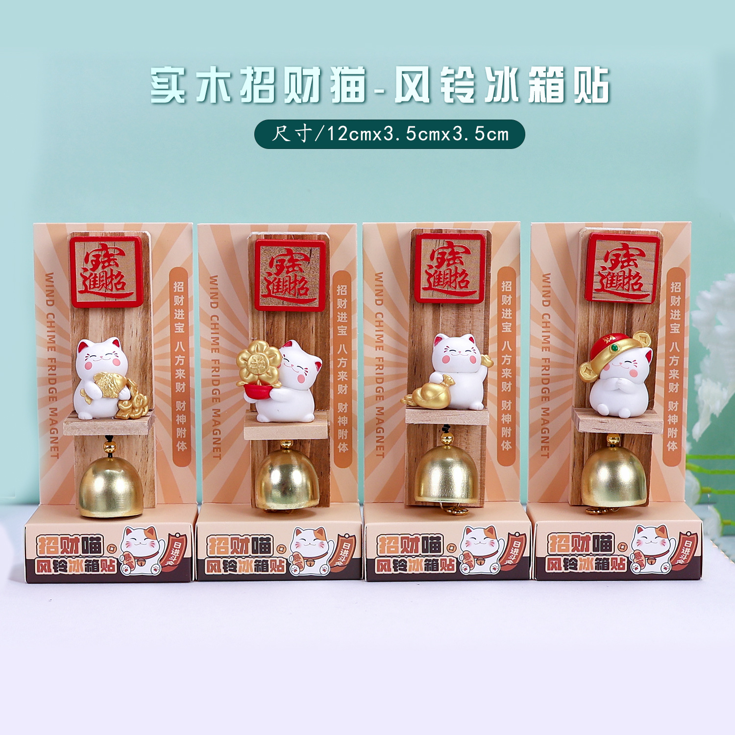 荣森文创木质招财猫冰箱贴金属风铃冰箱贴装饰品创意冰箱贴礼品 | 1688