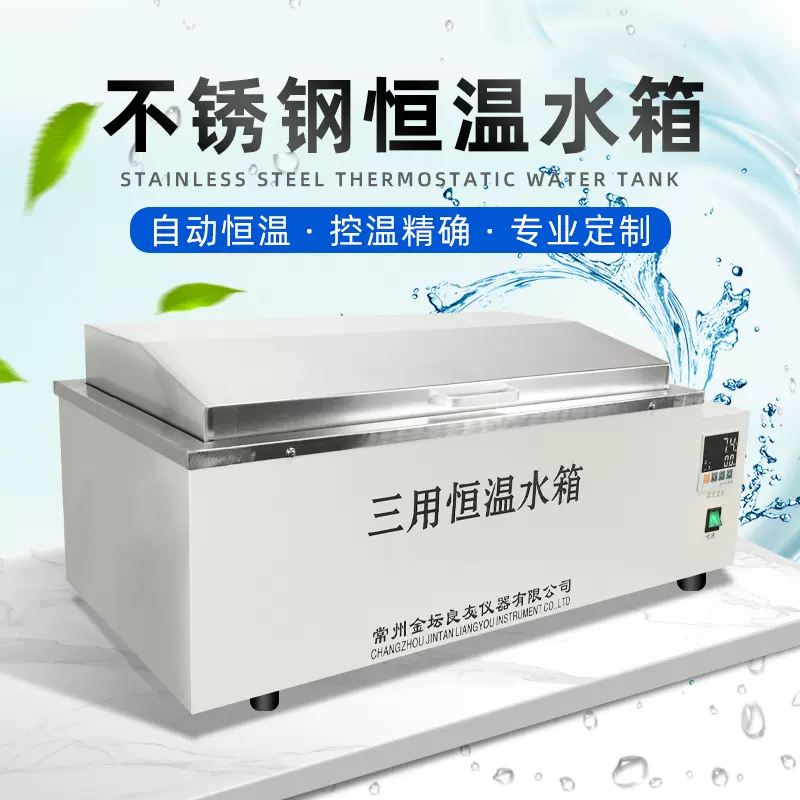 煮沸消毒箱实验室水箱  电热恒温水槽 HH-W系列 三用恒温水箱