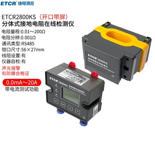 铱泰ETCR2800KS非接触式接地电阻在线检测仪25升级款200Ω漏电流