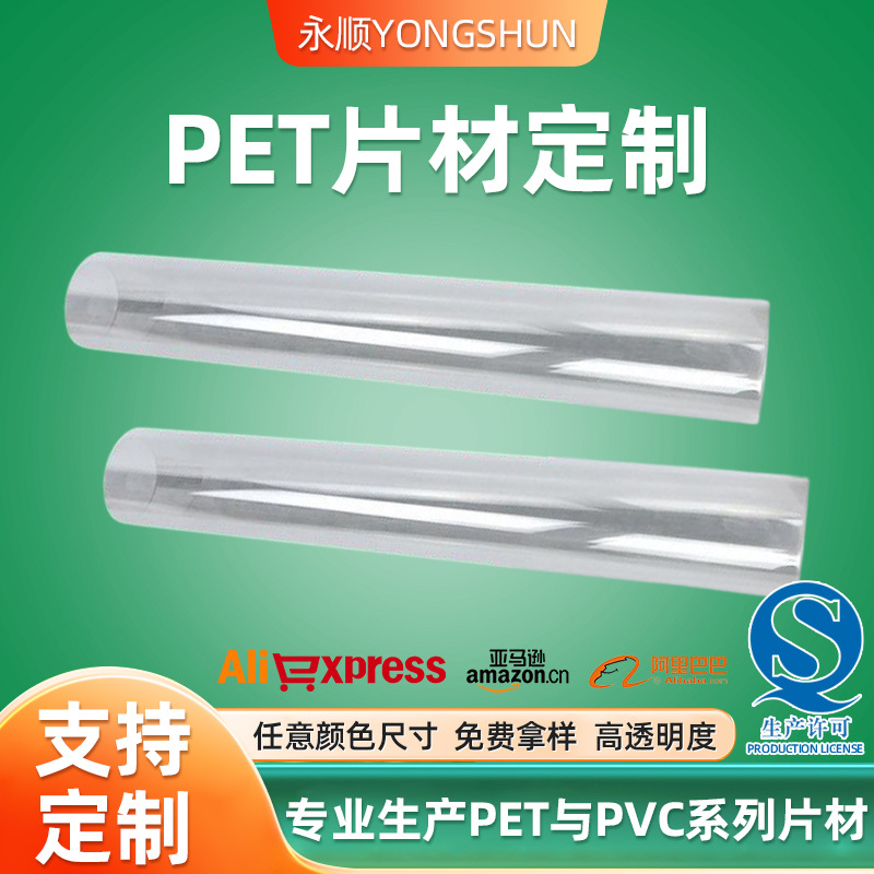 pet透明片材防雾耐温面罩卷材塑料pet高透明pet胶片APET吸塑材料