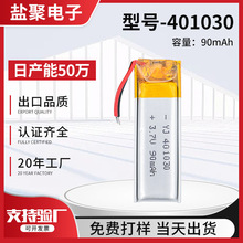厂家批发聚合物锂电池401030可充电电池大容量麦克风音箱锂电池