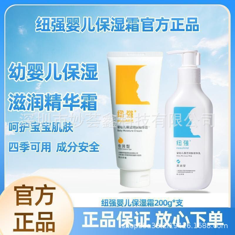 润肤霜纽强儿童面霜滋润宝宝擦液面护肤润肤乳身体部婴儿保湿滋润|undefined