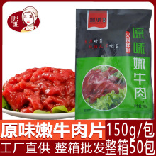 批发供应原味火锅嫩牛肉片 150g生鲜火锅食材 整箱散批嫩牛肉