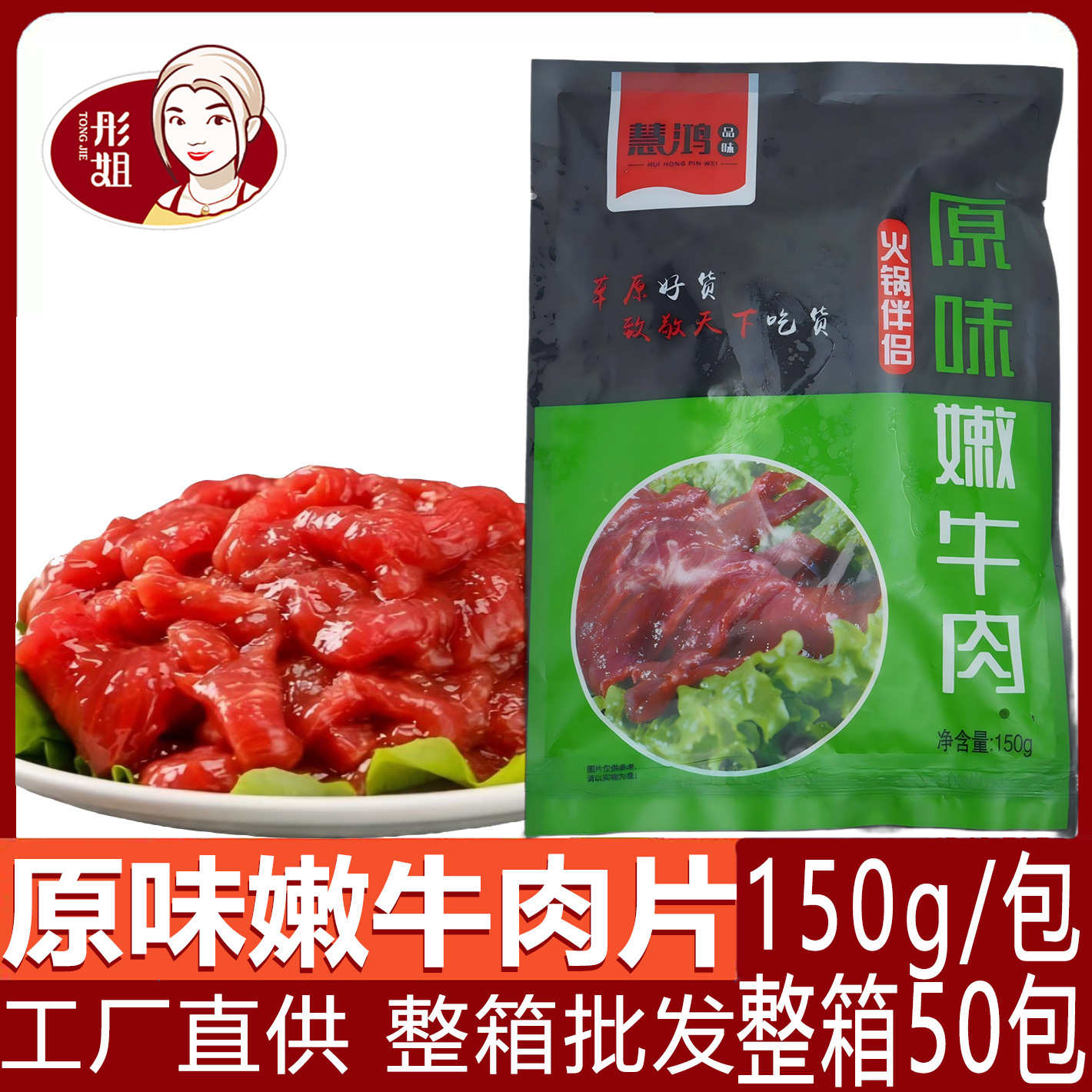 批发供应原味火锅嫩牛肉片 150g生鲜火锅食材 整箱散批嫩牛肉