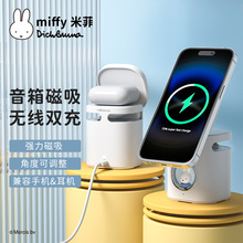 Miffy米菲三合一音响磁吸无线充手机蓝牙耳机充电器桌面磁吸支架