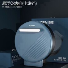 爱妻YP-9366家用电饼铛36cm大尺寸多功能煎烤机员工福利礼品批发