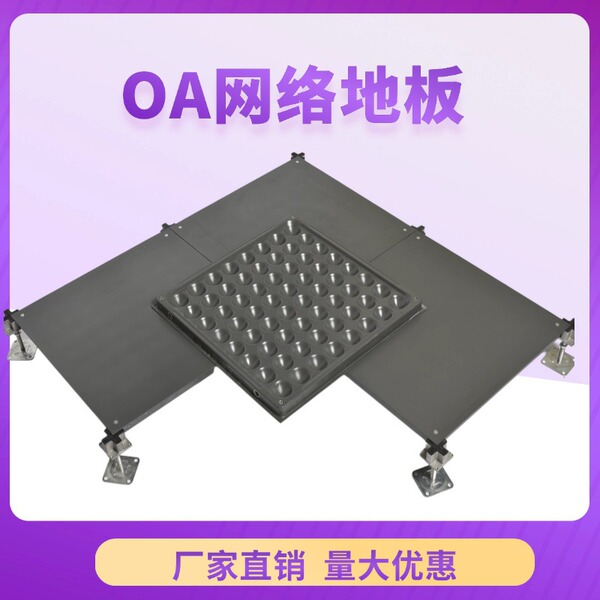 All steel anti-static floor Intelligent OA network floor Office…