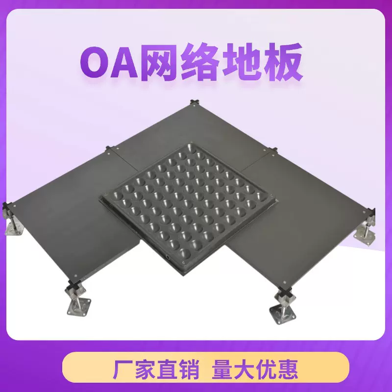 全钢防静电地板 智能OA网络地板 办公楼写字楼oa活动地板水泥地板