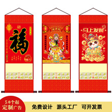 2026马年广告挂历无纺布卷轴单张年历日历批发定制天下第一福挂轴