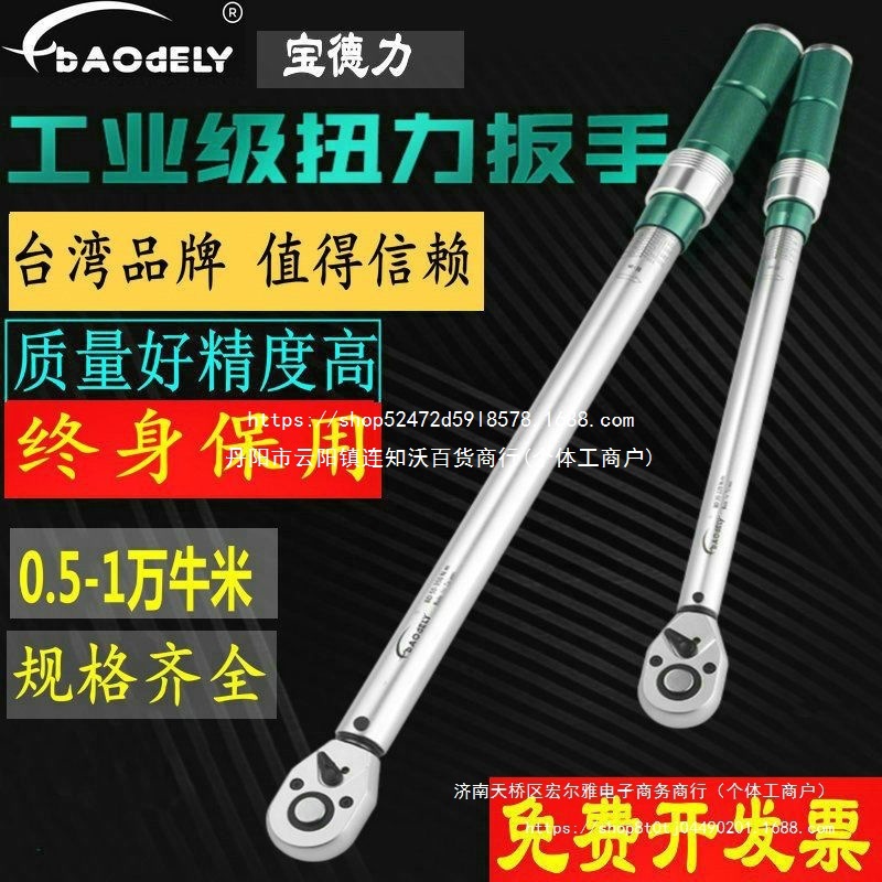 可调扭力扳手台湾宝德力0-6000高精度力矩扭矩公斤火花塞汽车维修