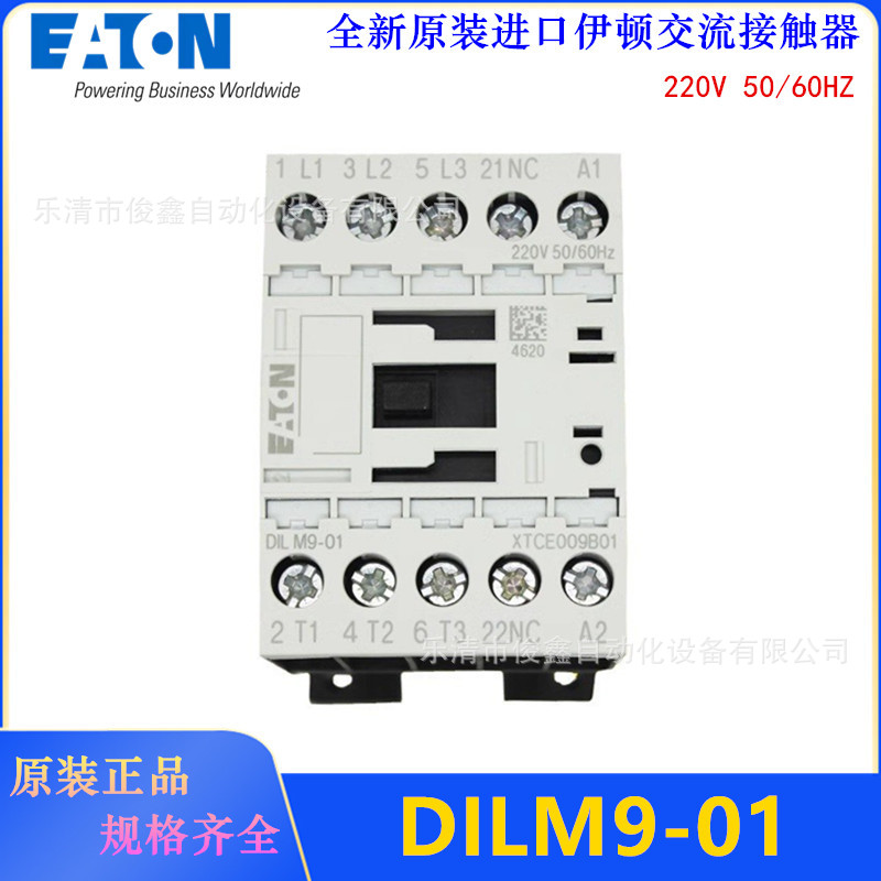原装进口EATON伊顿交流接触器DILM9-01 220V50/60HZ