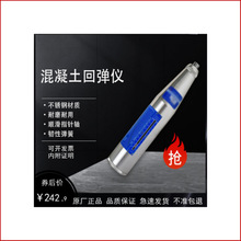 原厂回弹器混凝土回弹仪高精度便携式混泥土抗压强度测试仪新款