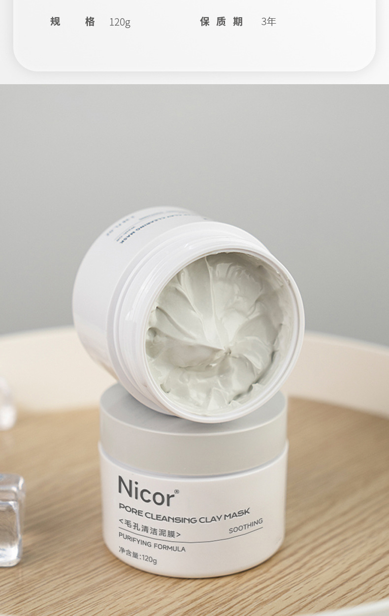 毛孔清洁泥膜详情_10.jpg