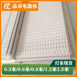 灯条线路板0.3米/0.6米/0.9米/1.2米/1.5米 LED日光灯铝基板 2835