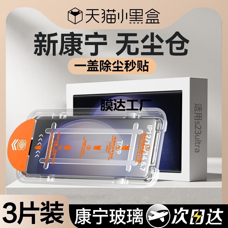 Corning Dust-Free Warehouse Is Suitable for Samsung S23Plus Tempered Film S24+ Mobile Phone Film S25Ultra Full Screen Galaxy Corning Dust-Free Warehouse Is Suitable for Samsung S23Plus Tempered Film S24+ Mobile Phone Film S25Ultra Full Screen Galaxy