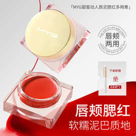 MYG新品腮红盘腮红多用膏一盘多用膨胀色哑光微醺持妆两用修容胭