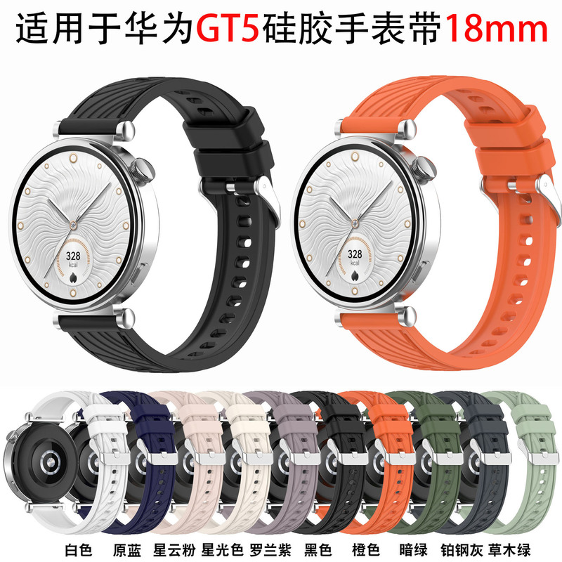 适用华为GT5表带GT6叶脉纹硅胶表带小米s4硅胶表带18mm女款手表带|undefined