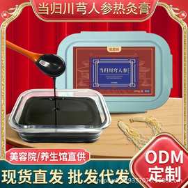 当归川穹人参热灸膏 热敷养生理疗全身用泥灸草本泥灸膏艾草泥灸
