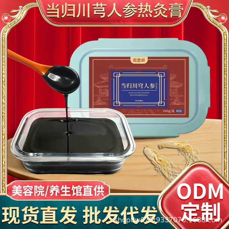 当归川穹人参热灸膏 热敷养生理疗全身用泥灸草本泥灸膏艾草泥灸