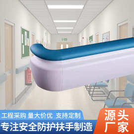 医院塑料PVC护墙保护扶手医院护栏防撞扶手养老院防撞辅助器具