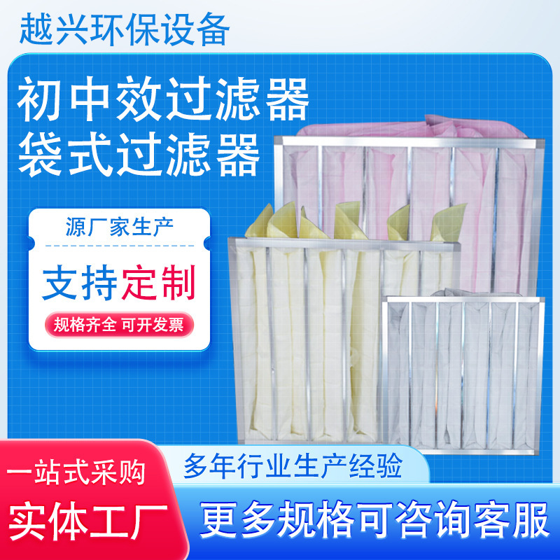 F9 Non-Woven Medium-Efficiency Air Filter Central Air Conditioning Dust Removal Purification Filter Bag Medium-Efficiency Bag Filter