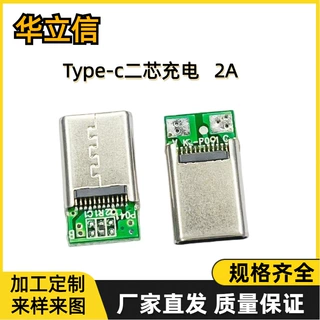 充电 typec插头 24p 二芯 带电阻 带PCB板 哑面亮面 TYPE-C公头