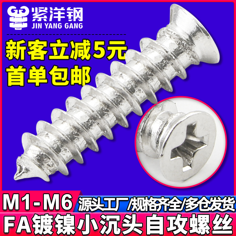 Fa炭素鋼ニッケルメッキ十字小沈頭タッピングねじ小平頭ねじ小頭ねじm1/m2.8/m4|undefined