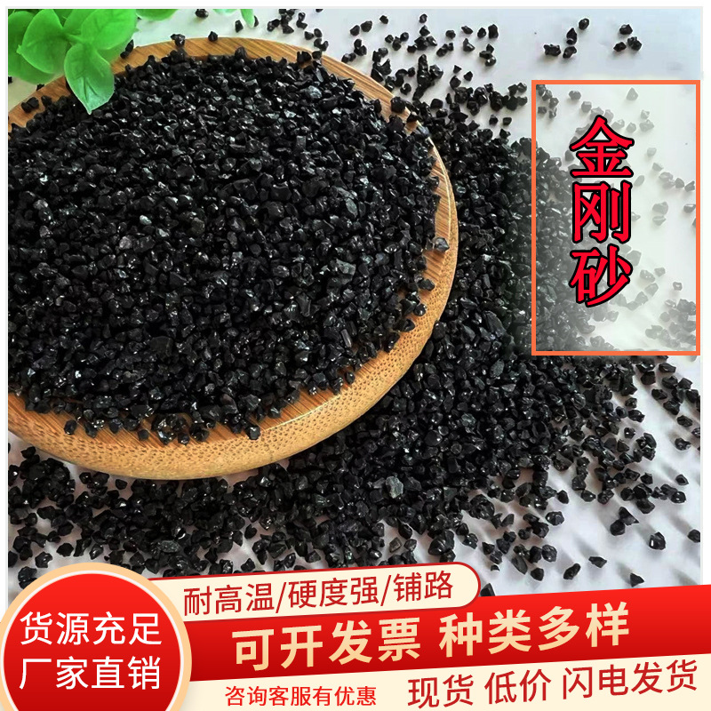 金刚砂黑色厂家直销喷砂环氧地坪骨料除锈鱼缸底沙耐磨批发黑沙子