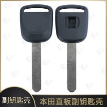 适用于本田雅阁飞度CRV思域锋范思铂睿2.4芯片副钥匙壳直板芯片壳