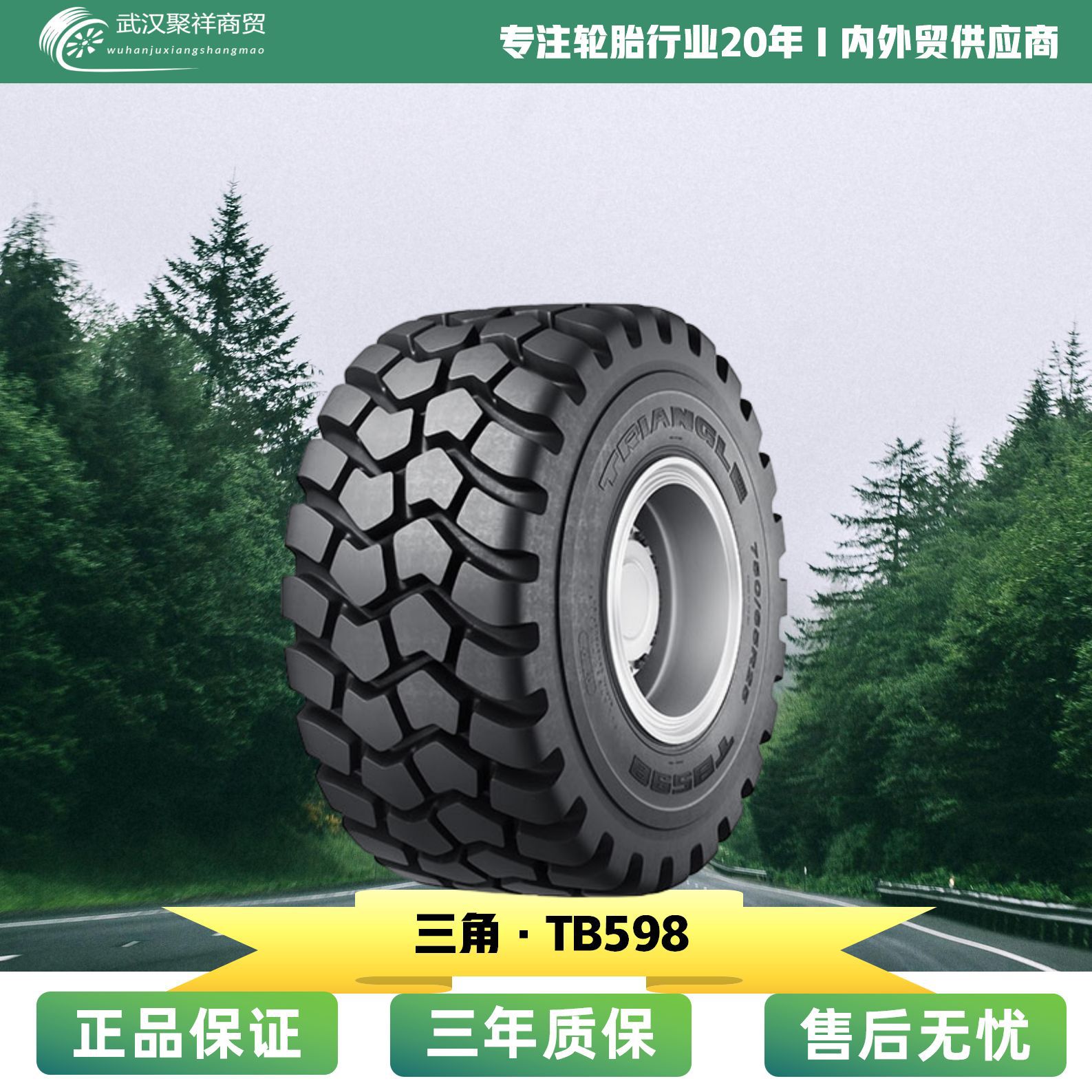 三角全钢工程轮胎 750/65R25 775/65R29 875/65R29 TB598花纹轮胎