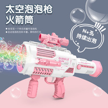 兒童泡泡玩具火箭炮多孔電動一鍵吹泡泡男女孩泡泡槍玩具批發