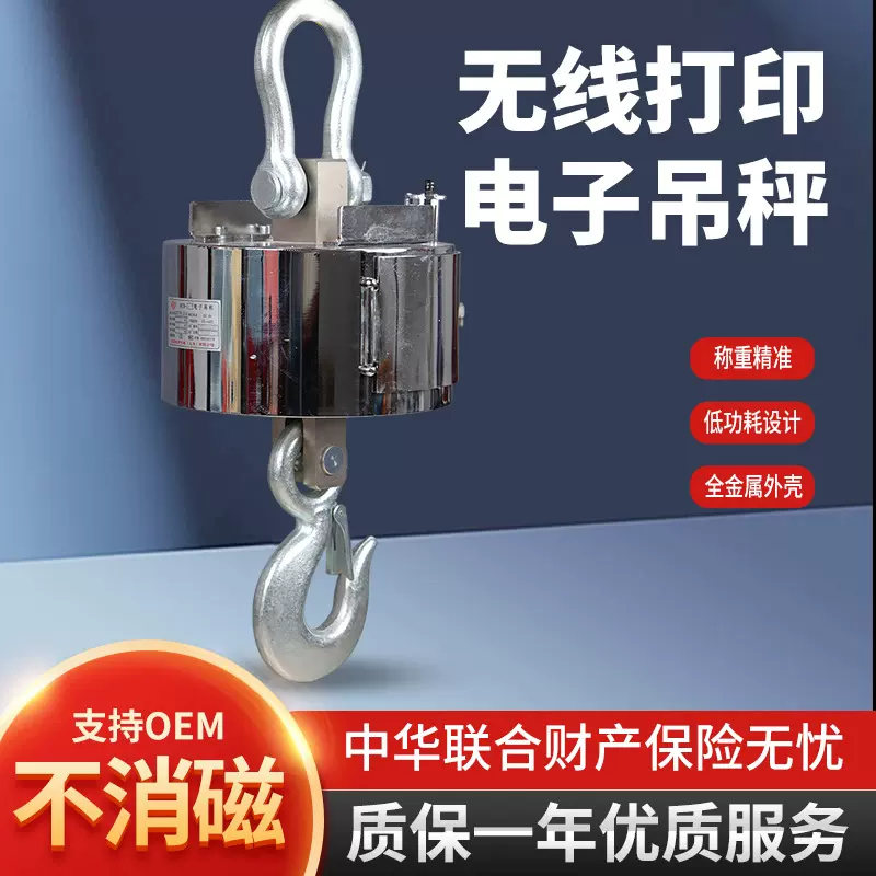 厂家精准无线打印电子秤起重kg电子吊钩秤带打印电子吊秤10吨