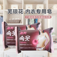 韩国無瑾花芜琼花吴琼花女性内衣皂洗衣皂抑菌除菌去除血渍150g