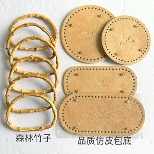 New Ins Style Handmade Bag Accessories Forest Bamboo Carrying Ring Handle Imitation Cowhide Pattern Bag Bottom DIY Wallet Production