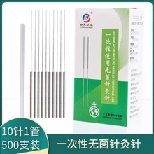 针灸针一次性无菌专用针中医用针家用毫针非银针带管500支面针