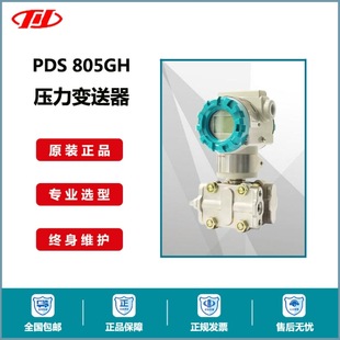 Chuanyi Original genuine goods PDS805 Pressure Transmitter PDS805GH-1FS12-A1D Quadruple Measurement and Control