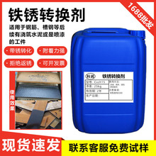 铁锈转换剂免除锈漆钢筋翻新专用漆防腐固锈剂免打磨锈转换剂