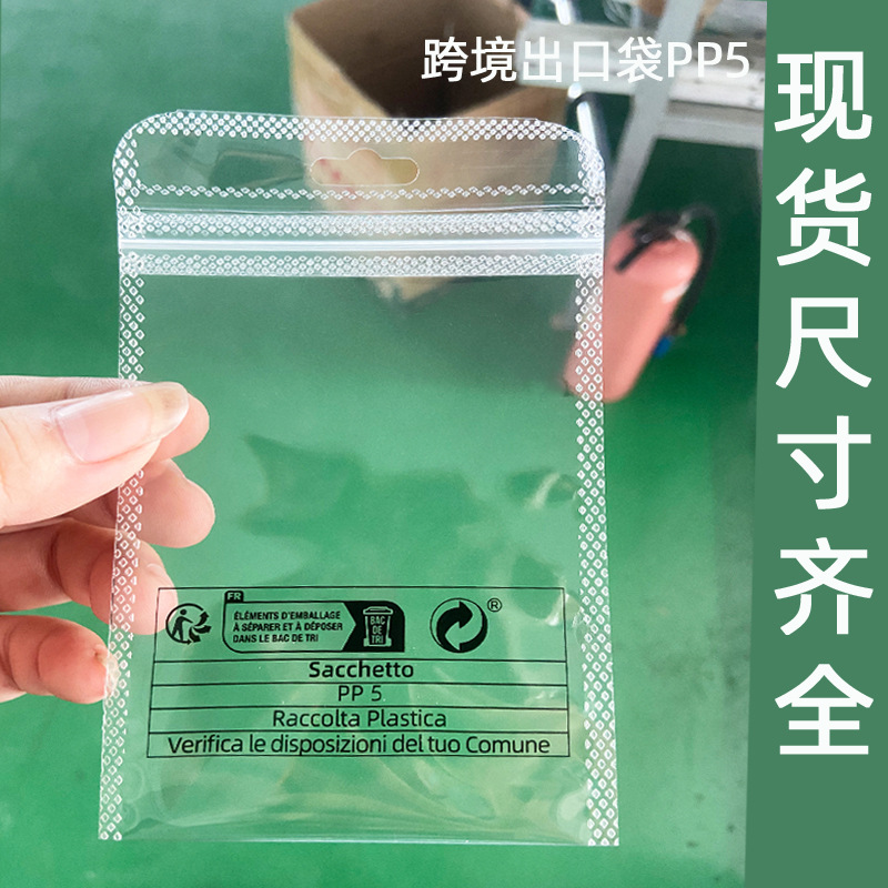 环保标志印刷shein包装袋透明饰品密封口袋珠光希音PP5自封袋拉链