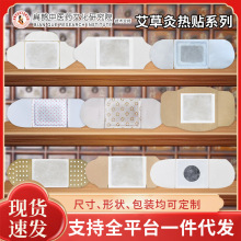 艾灸贴艾草暖贴自发热颈椎肩颈热敷艾干姜暖身热灸逐湿贴批发定制