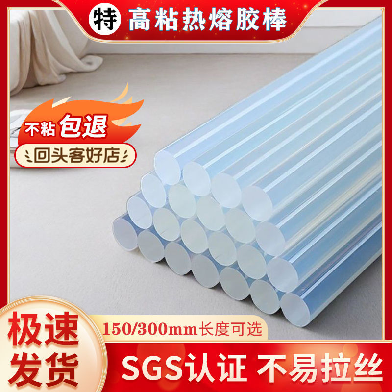 环保强力高粘7mm热熔胶棒家用透明11mm条学生diy手工