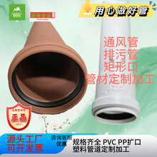 定制PVC PP 通风排水管 矩形口承插式 建筑排水排污管道 源头工厂