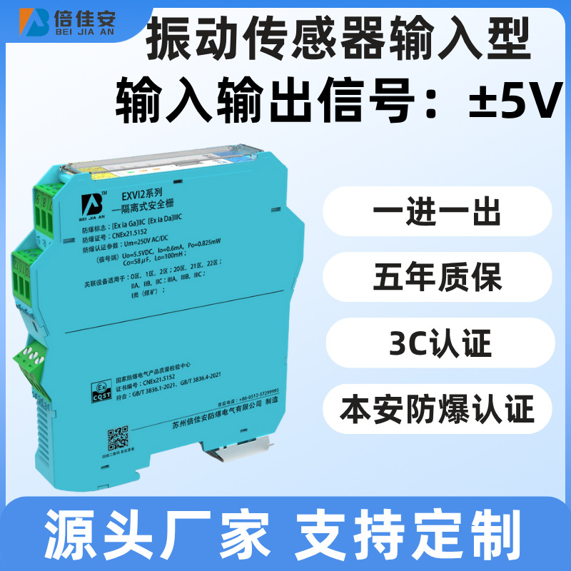 倍佳安EXVI2-11振动传感器输入型安全栅 本安防爆 一进一出