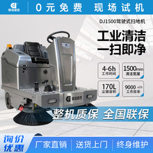 ����ʢ�����ü�ʻʽ�綯ɨ�ػ�����������ҵС����·��ɨ��DJ1500