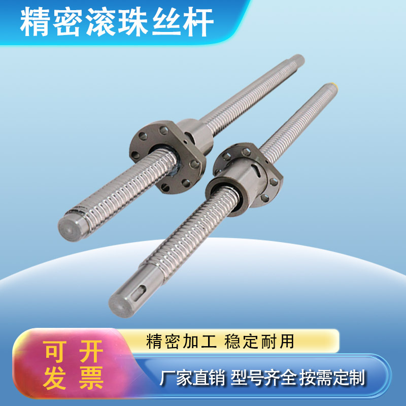 滚珠丝杆螺母SFU 1204 1605 2510 3210 直线升降滑台丝杠全套