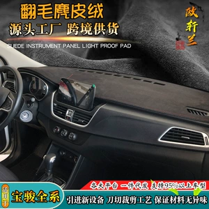 Baojun bütün seriyalar üçün dəyişdirilmiş panel günəşlik süet işıqkeçirməyən mat
