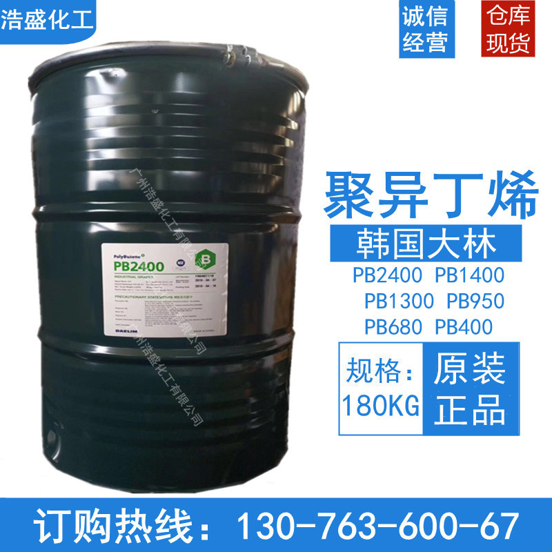 韩国大林聚异丁烯PB950 680 400 2400 1300 1400胶粘剂 量大价优