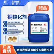 铜材保护剂钝化剂防变色抗氧化防腐蚀防止铜材变绿氧化