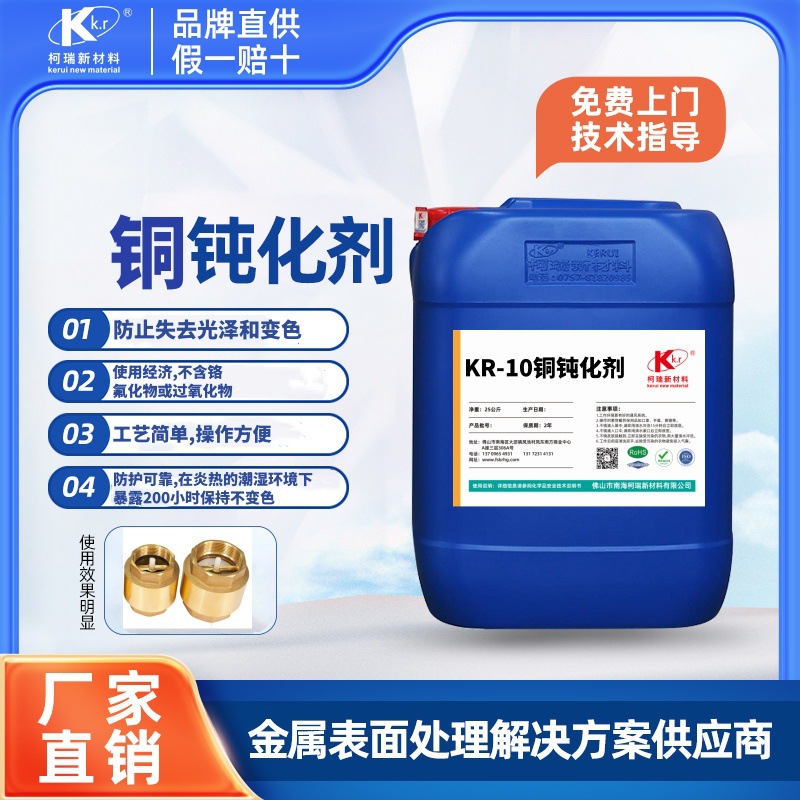 铜材保护剂钝化剂防变色抗氧化防腐蚀防止铜材变绿氧化