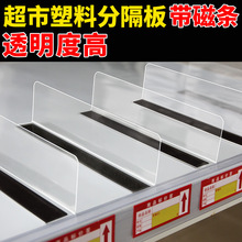 超市貨架隔板片分隔板擋板檔板透明便利店商品理貨分類零食分割片